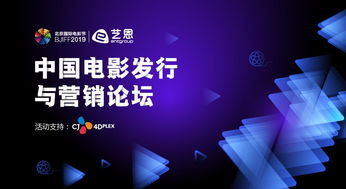 艺恩中国电影发行与营销趋势论坛 电影消费人群90 00后占三分之二